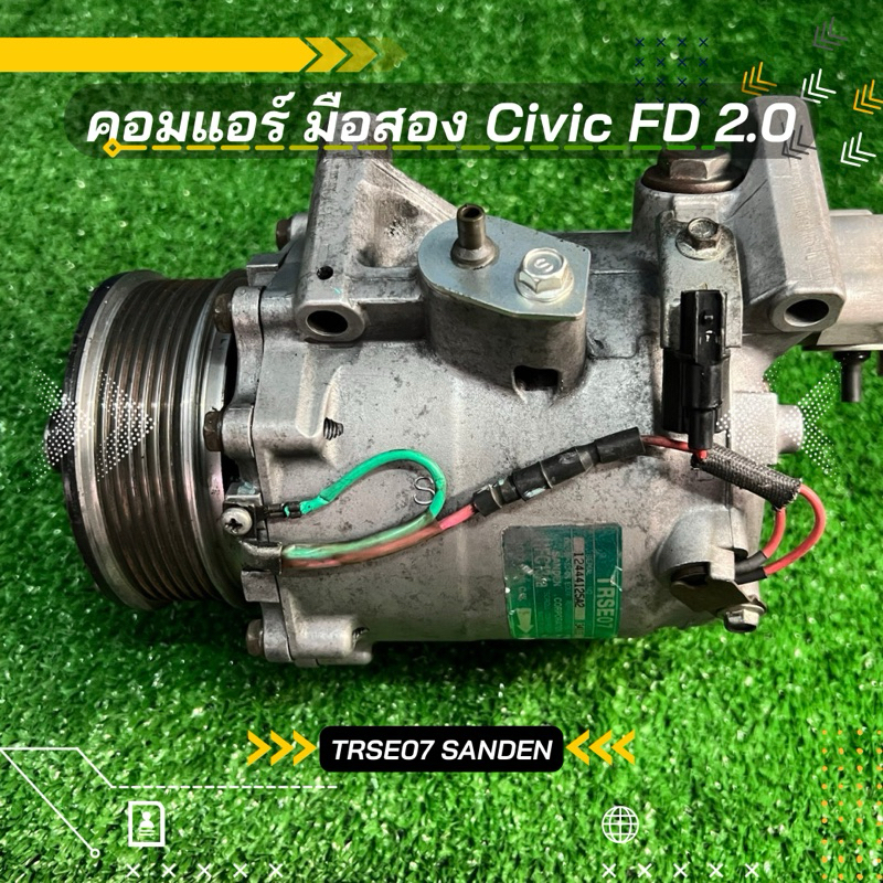 คอมแอร์ Honda Civic FD เครื่อง 2.0 ตรงรุ่น ของแท้100%