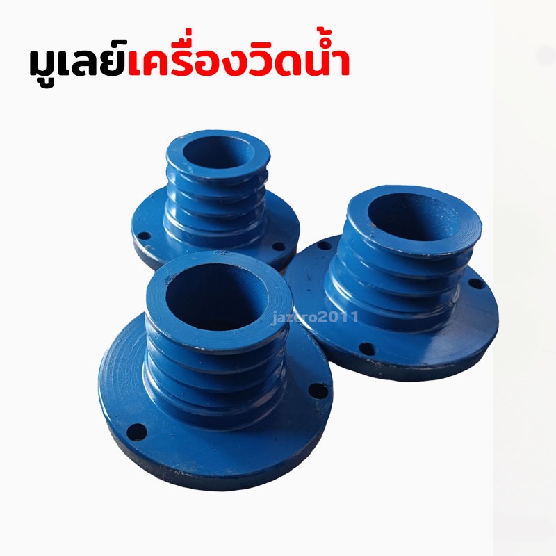 วิน รถไถ มู่เล่ย์เครื่องยนต์ดีเซล ขนาด 3นิ้ว - 5นิ้ว อะไหล่เครื่องวิดน้ำ อะไหล่การเกษตร KUBOTA,YANMAR แป้น 7 นิ้ว