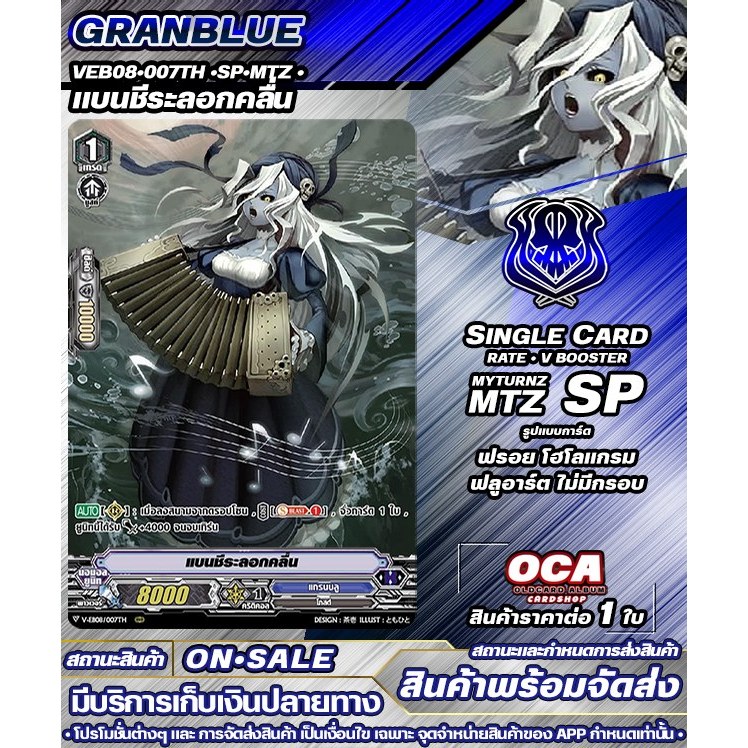 🔔 พร้อมส่ง 🔸 VEB08•007TH •SP•MTZ• แบนชีระลอกคลื่น 🔸แวนการ์ดV 🔸ราคาต่อ 1 ใบ 🔸GB