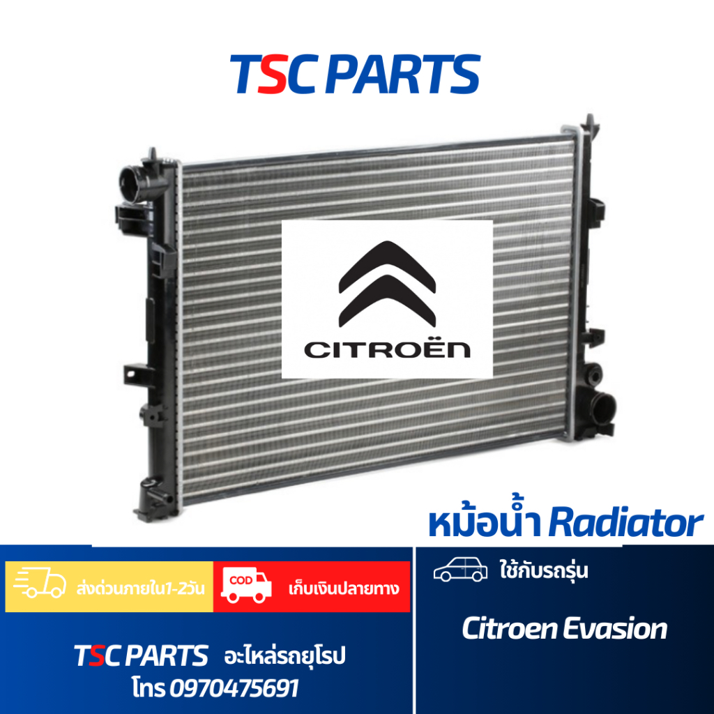 หม้อน้ำ Citroen Evasion (1994-2002)