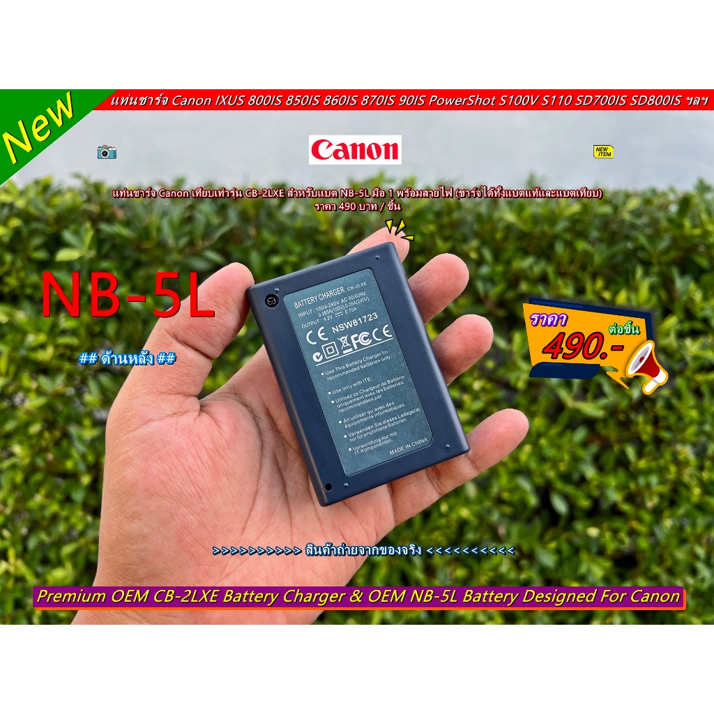 สายชาร์จแบต Canon NB-5L สำหรับกล้อง PowerShot SD870IS SX230HS SX210IS Digital IXUS 850 IS 870 IS 950 IS IXY Digital 2000