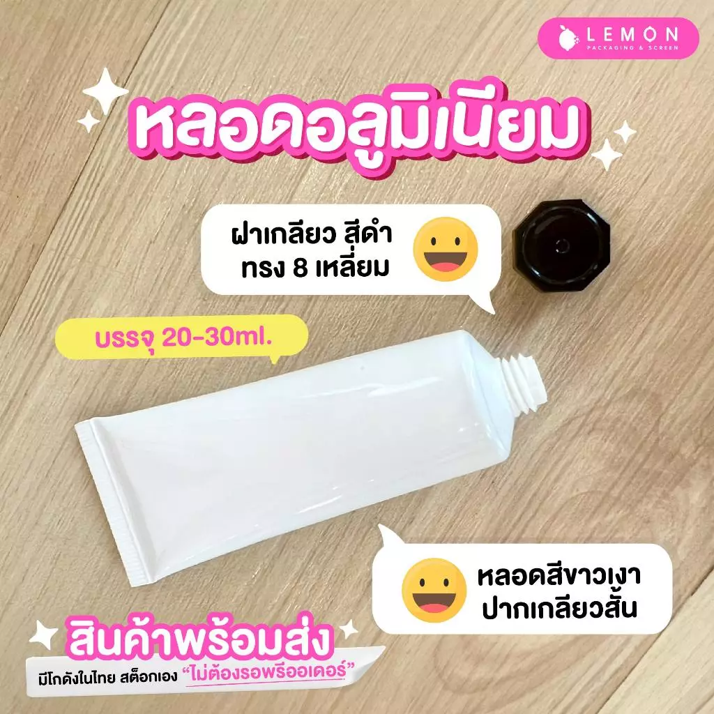 หลอดอลูมิเนียม สีขาวเงา ฝาน็อต 20-30ml. สินค้าพร้อมส่งในในไทย สต็อกเอง ไม่ต้องรอพรีออเดอร์ thumbnail 7