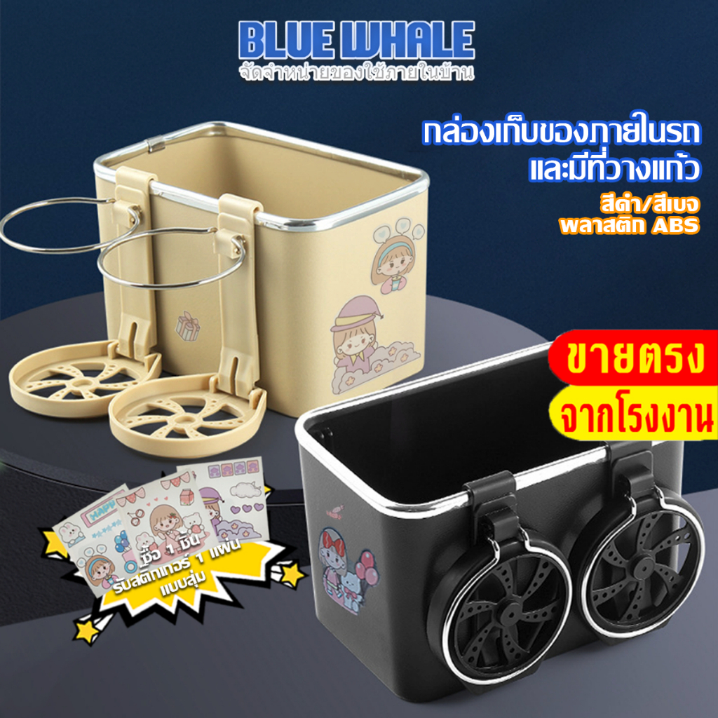[ราคาส่วนลด ถูกที่สุด] กล่องใส่ของในรถ 2in1 วางแก้วน้ำในรถยนต์ ใส่ของอเนกประสงค์ กล่องใส่ทิชชู่ กล่องเก็บของ