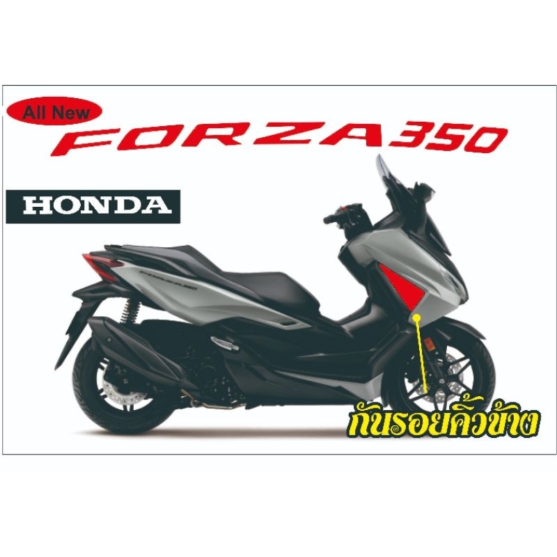 Allnew​ ​forza350​ กันรอยคิ้วข้าง
