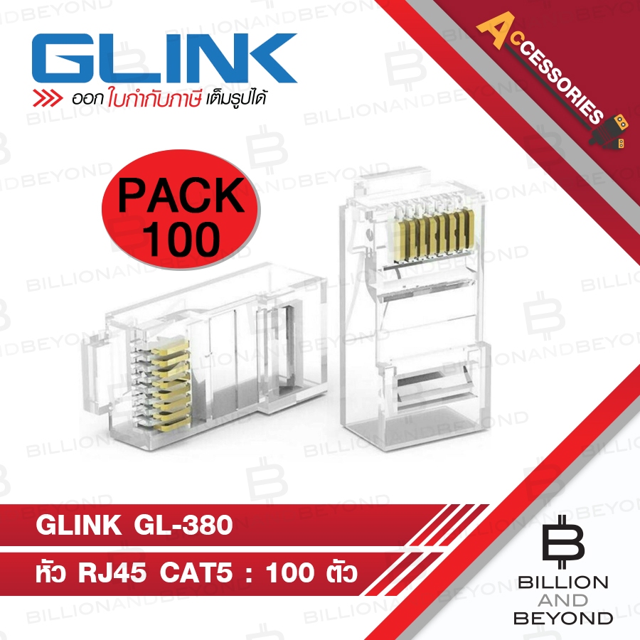 GLINK หัว Jack RJ45 CAT5 : GL380 / GL-380 PACK100  BY BILLION AND BEYOND SHOP