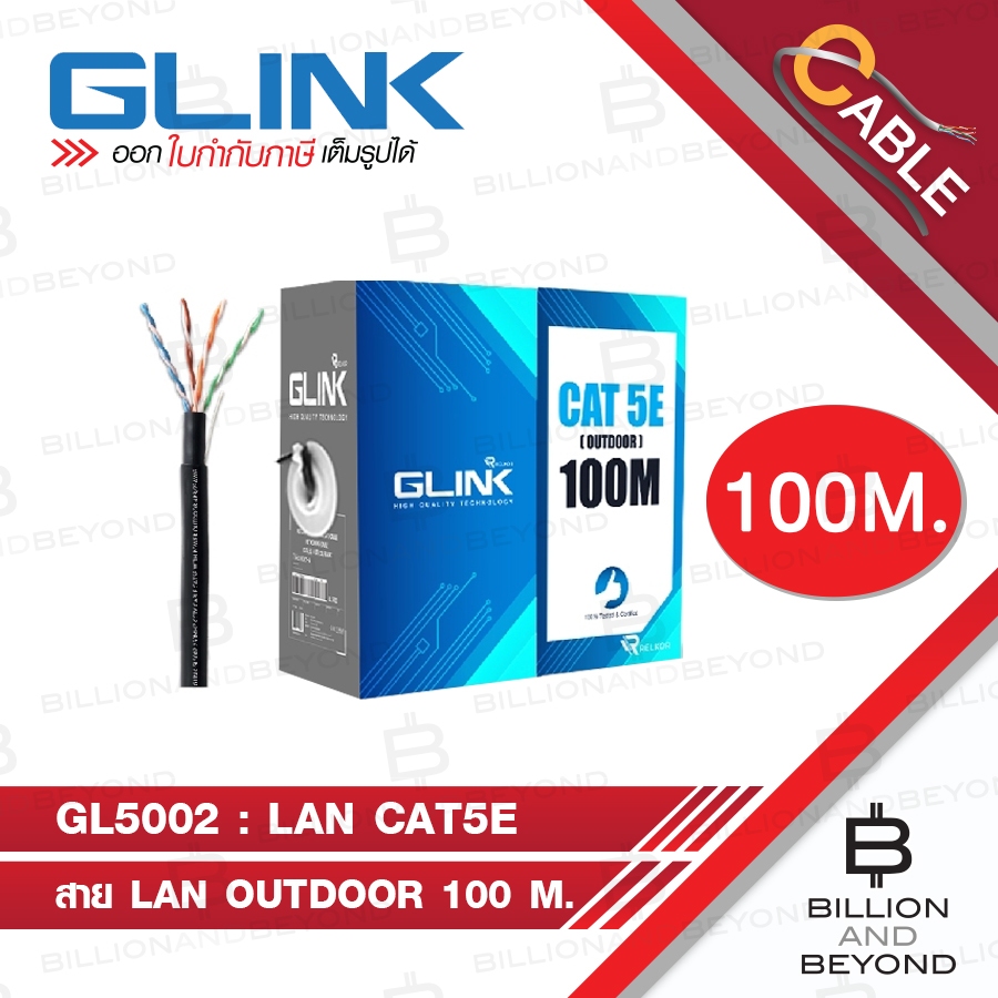 GLINK GL5002 / GL-5002 สายแลนนอกอาคาร แบบกล่อง 100 เมตร UTP Cable CAT5E Outdoor 100 M. BY BILLION AN