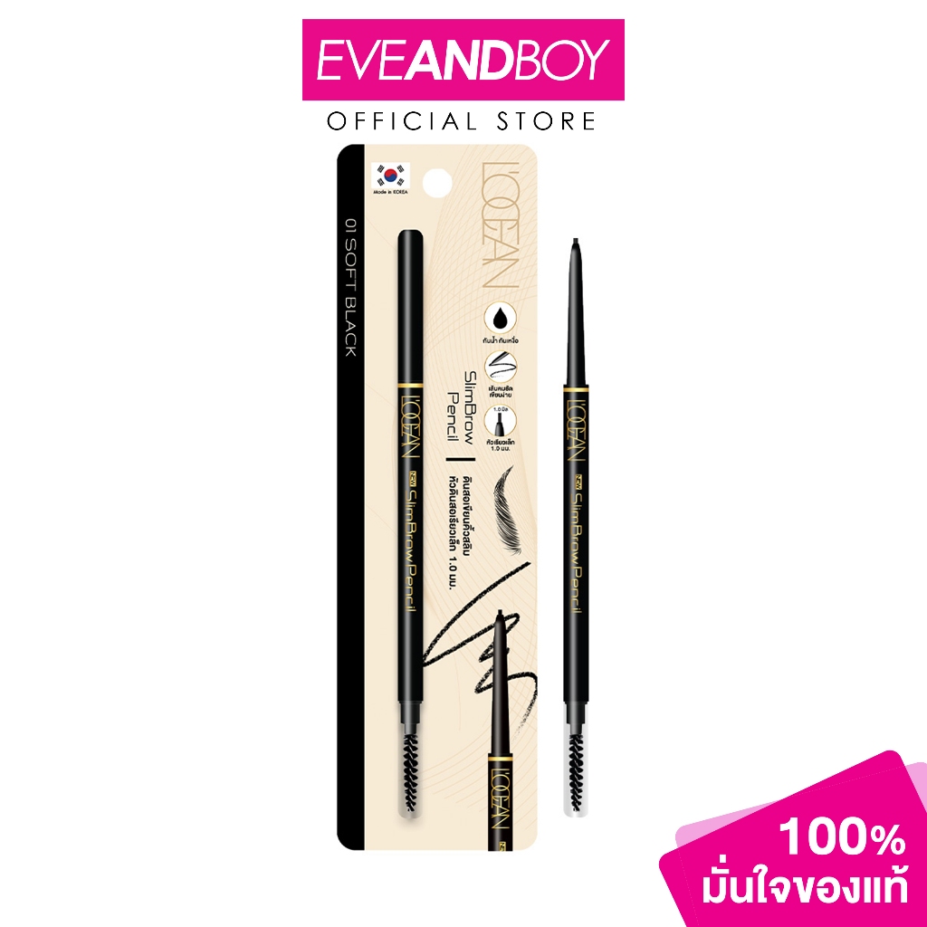L'OCEAN Slim Eye Brow Pencil ขนาด 0.37 g. โลแซง สลิม อายโบรว์ เพ็นซิล