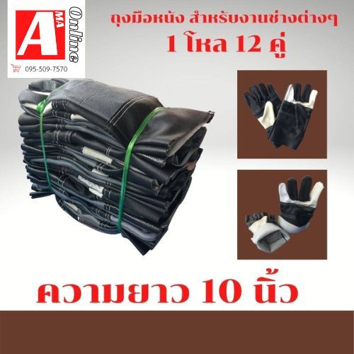 ถุงมือหนัง A01012_Cool สำหรับงานเชื่อมในโรงงาน