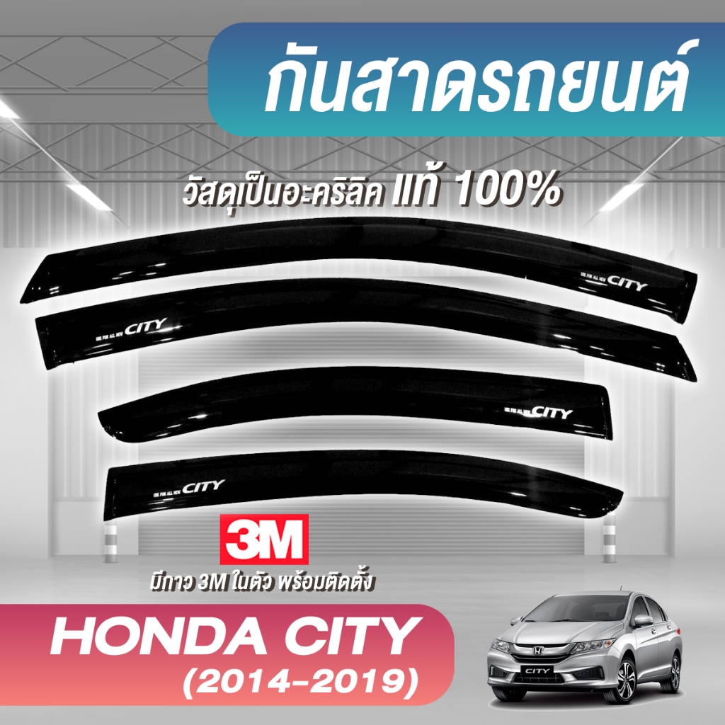กันสาด CITY ซิตี้ 2014-2019 ทรงห้าง พร้อมกาว3Mแท้ กันสาดประตู คิ้วกันสาดประตู คิ้วกันสาด