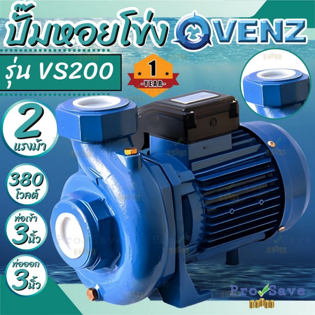 🔥ถูกสุด🔥VENZ ปั๊มหอยโข่ง 3" ใบพัดทองเหลือง รุ่น VS200 ปั๊มหอยโข่ง 3นิ้ว 2HP 220V 380v ปั๊มน้ำหอยโข่ง