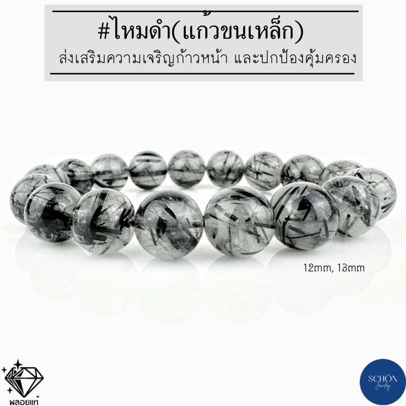 Q-12 สร้อยข้อมือไหมดำ แก้วขนเหล็ก 12มิล 13มิล เกรดAAA กำไลแก้วขนเหล็ก ปกป้อง คุ้มภัย ข้อมือไหมดำ Blc