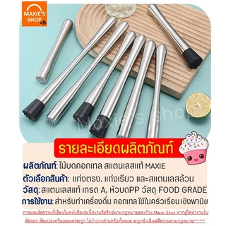 🔥ส่งฟรี🔥 ไม้บดคอกเทล (มีให้เลือก7แบบ) ไม้ค็อกเทล Winner