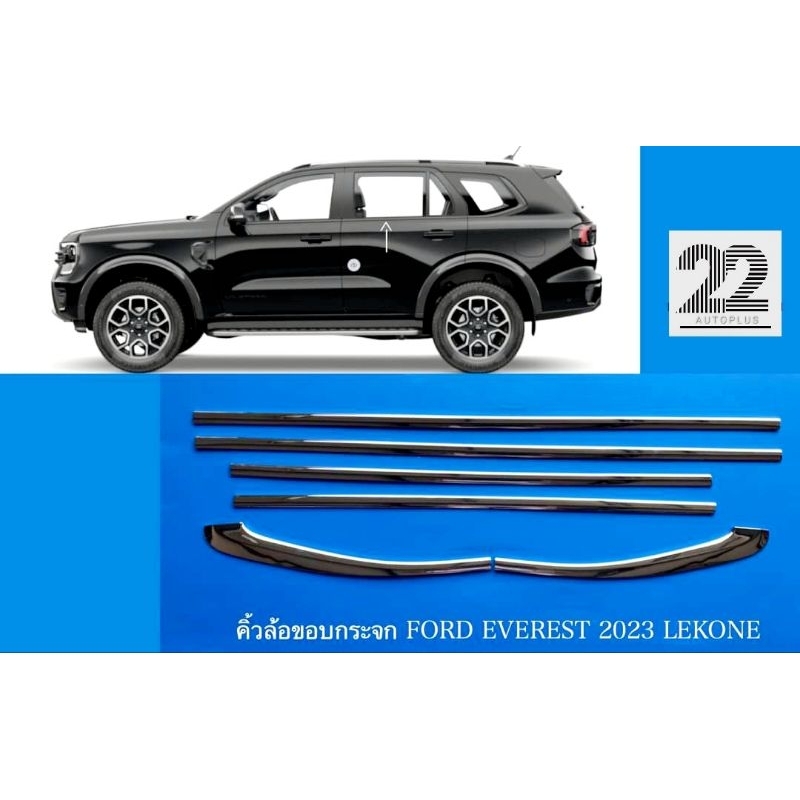 คิ้วขอบกระจกโครเมียม Ford Everest 2023 ( Next Gen ) ช่วยเพิ่มความสวยงามโดดเด่นให้กับรถ 1 ชุดมี 6 ชิ้น