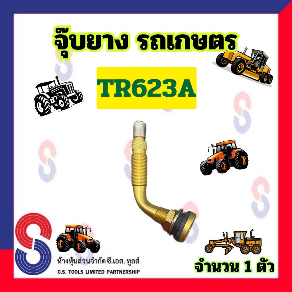 จุ๊บยาง รถไถ รถแทรกเตอร์ TR623A จำนวน 1 ตัว จุ๊บงอ วาล์วยางรถ จุ๊บรถไถ จุ๊บรถแทรกเตอร์ จุ๊บรถเกรด จุ