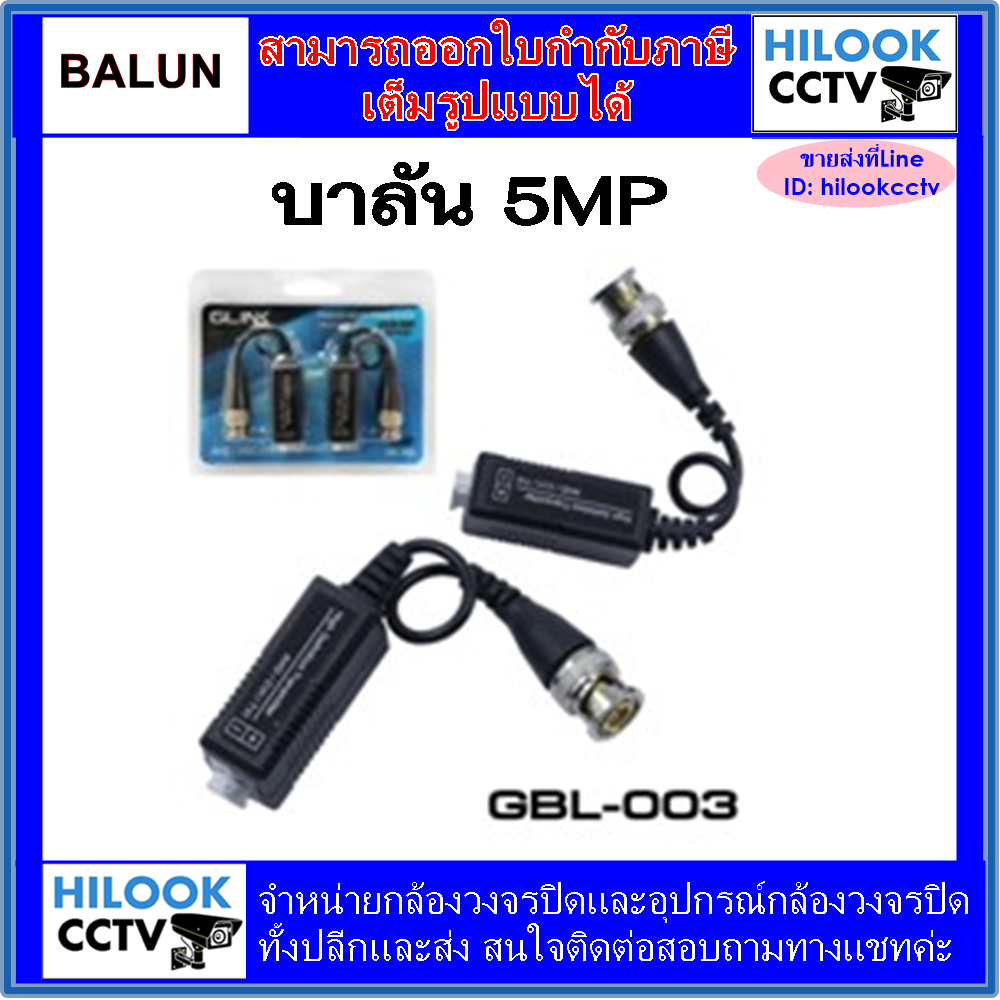 GLink Balun 5MP บาลันสำหรับกล้องวงจรปิดระบบ ahd hdcvi hdtvi analog
