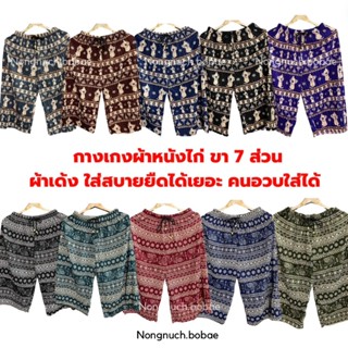 กางเกงลายสก็อต ขา7ส่วนผ้าพริ้วสวย ใส่สบาย