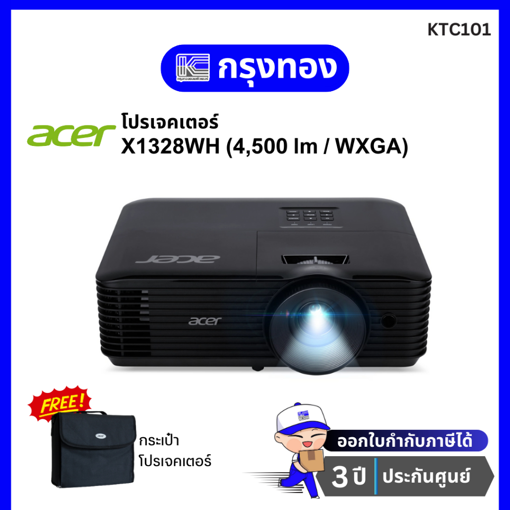 โปรเจคเตอร์ ACER X1328WH (4,500 lm / WXGA) DLP Projector ประกันศูนย์ 3 ปี