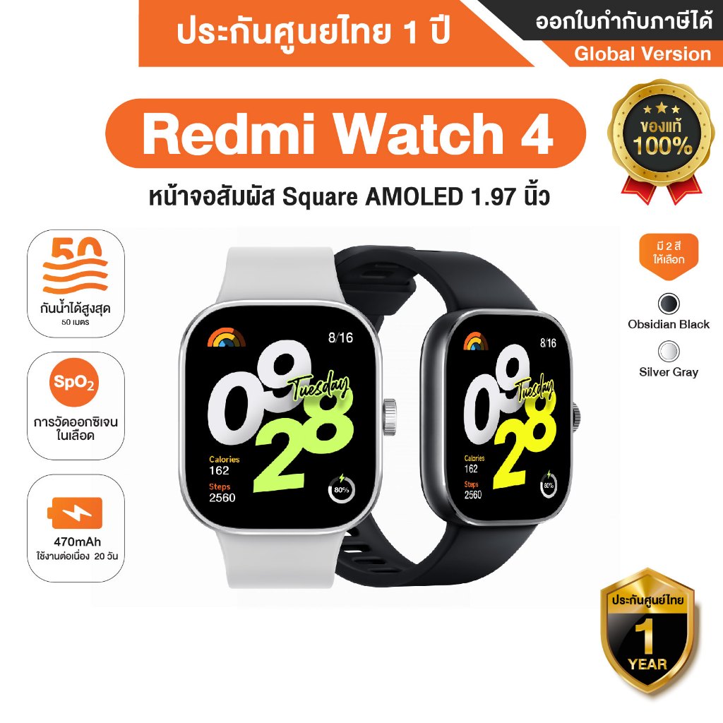 Redmi Watch 4 นาฬิกาอัจฉริยะจอแสดงผล Square AMOLED ขนาดใหญ่พิเศษ 1.97 นิ้ว - Global Version รัปประกันศูนย์ไทย1ปี