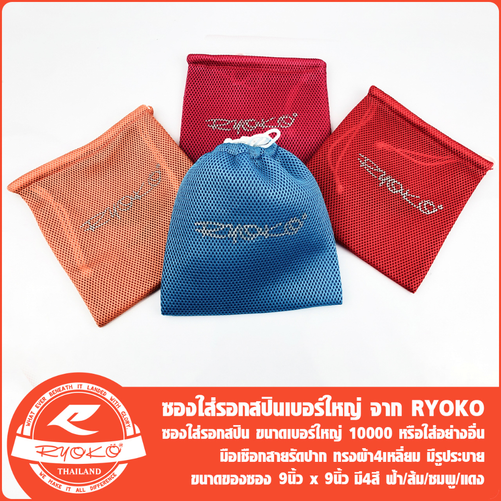 ซองใส่รอก สปินนิ่งเบอร์ใหญ่ มี1ช่อง จาก RYOKO