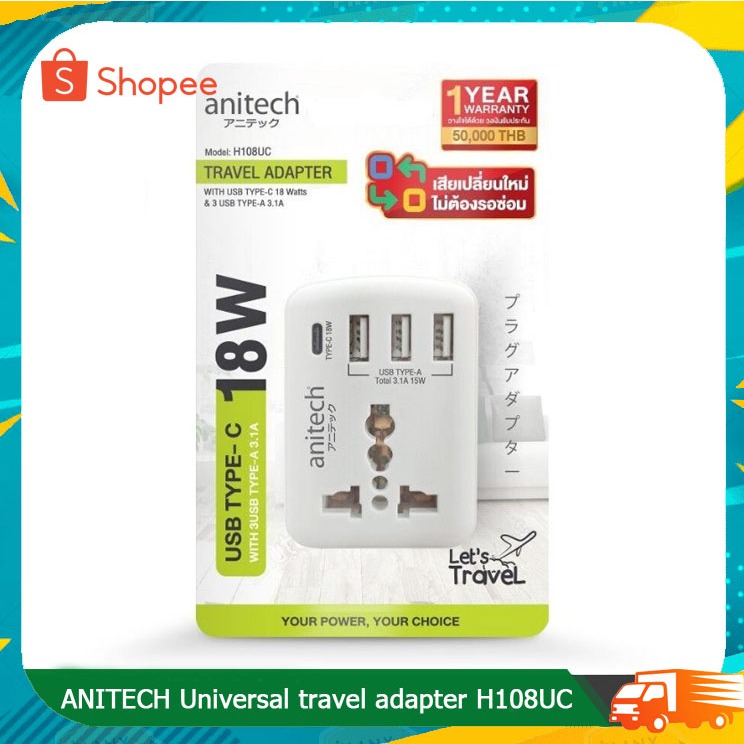 ANITECH แอนิเทค Universal travel adapter 1ช่อง 3USB A + 1Type C อแดปเตอร์ ปลั๊กแปลง ขาแบน มีช่องชาร์จ รุ่น H108UC รับประ