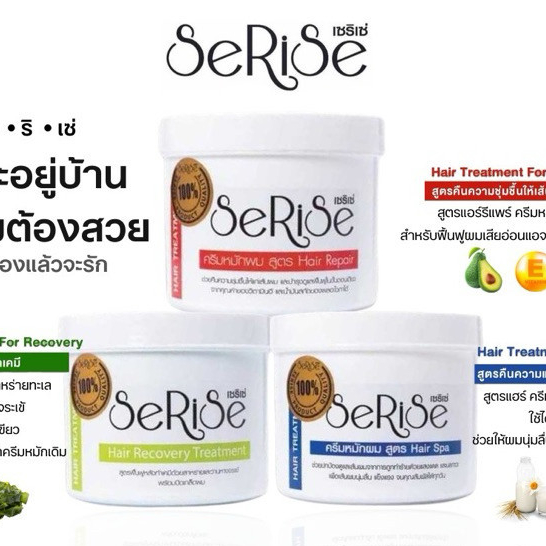ส่งฟรี/พร้อมส่ง Serise ครีมหมักผม ครีมนวดผม  เซริเซ่ ทรีทเม้นท์ Treatment hair spa สูตรสปา สำหรับ บำรุงผม ดูแลผมเสีย