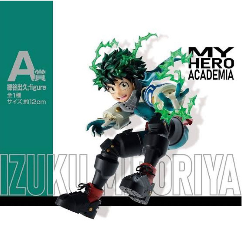 (แท้🇯🇵กล่องไม่คม) Midoriya Izuku-My Hero Academia Ichiban Kuji Go And Go! Figure ฟิกเกอร์ มิโดริยะ อิซึคุ เดกุ มายฮีโร่