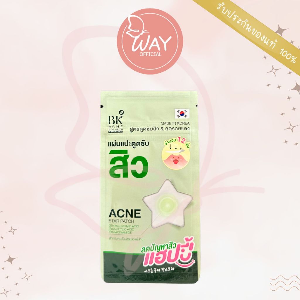 [ซอง] บีเค แอคเน่ สตาร์ แพทช์ แผ่นแปะดูดสิวรูปดาว 12 ชิ้น BK Acne Star Patch 12pcs
