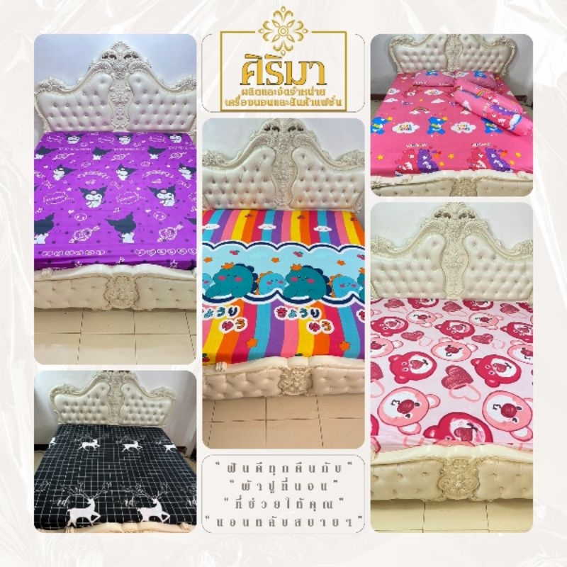 ผ้าปูที่นอน เดี่ยว 1 ผืน  มียางรัดมุมสองชั้นสี มุม เลือกสีเลือกลายตามใจคุณ สีไม่ตก เนื้อผ้าคอตตอนแท้