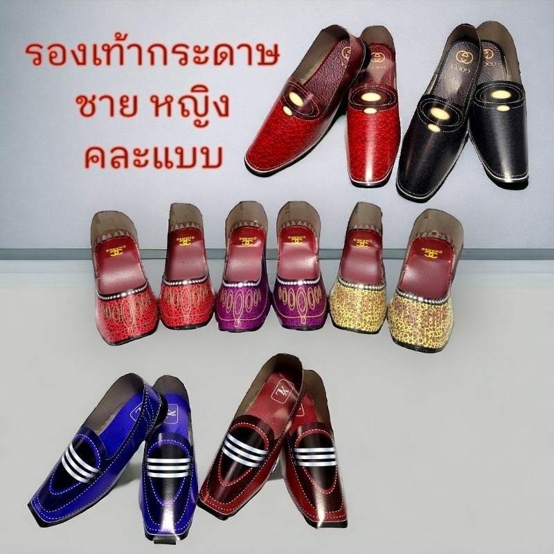 รองเท้ากระดาษ ชาย/หญิง(1คู่คละแบบ)ใช้เพื่อไหว้เผาส่งให้บรรพบุรุษผู้ล่วงลับไปแล้ว สารทจีน เชงเม้ง ตรุษจีน