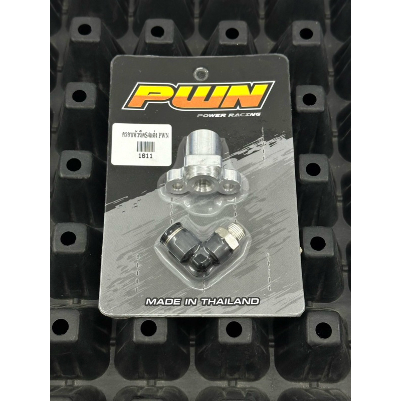 ครอบหัวฉีดแต่งS4ใส่เรือนCBR150และเรือนCBR250เรือนCRF250