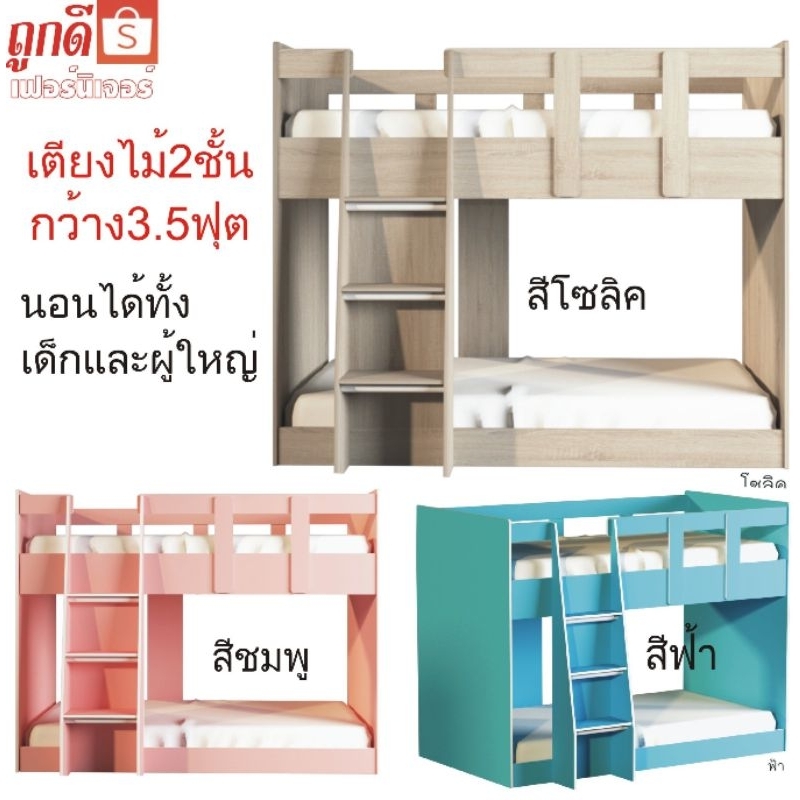ํTookDeeเตียงนอนไม้2ชั้น กว้าง3.5ฟุต รับน้ำหนักเกิน200กก.ต่อชั้น เตียงไม้ แข็งแรง กันตกสูง บันไดแข็งแรง ปลอดภัยมาก