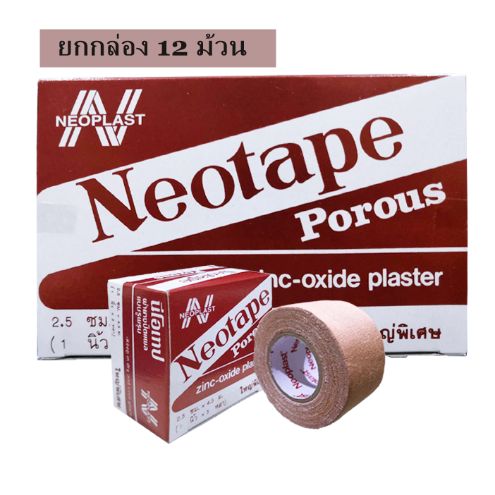Neotape Porous นีโอเทปสีน้ำตาล เทปแต่งแผลแบบมีรูพรุน เทปพันเดือยไก่ 12 ม้วน (ยกกล่อง!)