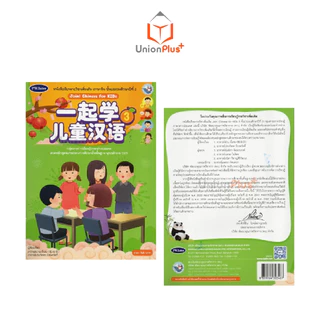 NEW หนังสือเรียน ชุดกิจกรรม ภาษาจีน Join! Chinese for KIDs สำนักพิมพ์ PW. Inter ป.1 ป.2 ป.3 ป.4 ป.5 ป.6 ฉบับ อญ.