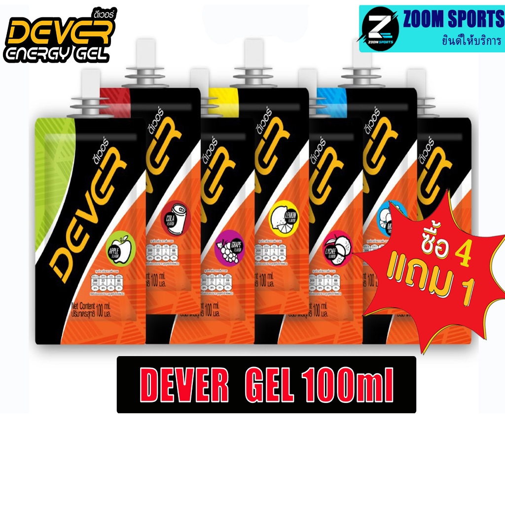 DEVER ENERGY GEL4ฟรี1 กดซื้อ5ซอง ดีเวอร์ 100ml เยลลี่ใหม่ซองใหญ่