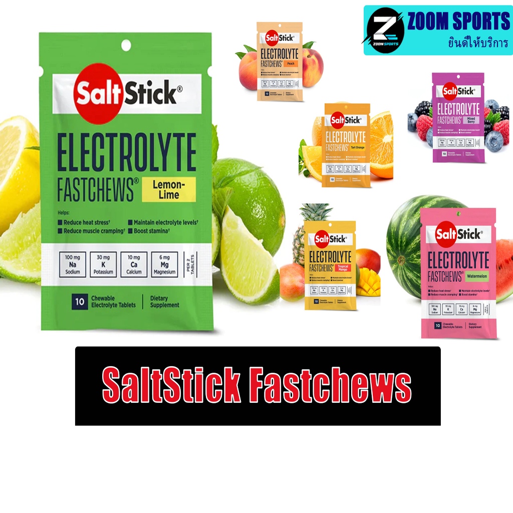 ใหม่!พร้อมส่งทุกรส SaltStick Fastchews 10 Tabs อิเล็กโทรไลต์ชนิดเม็ดแบบเคี้ยว