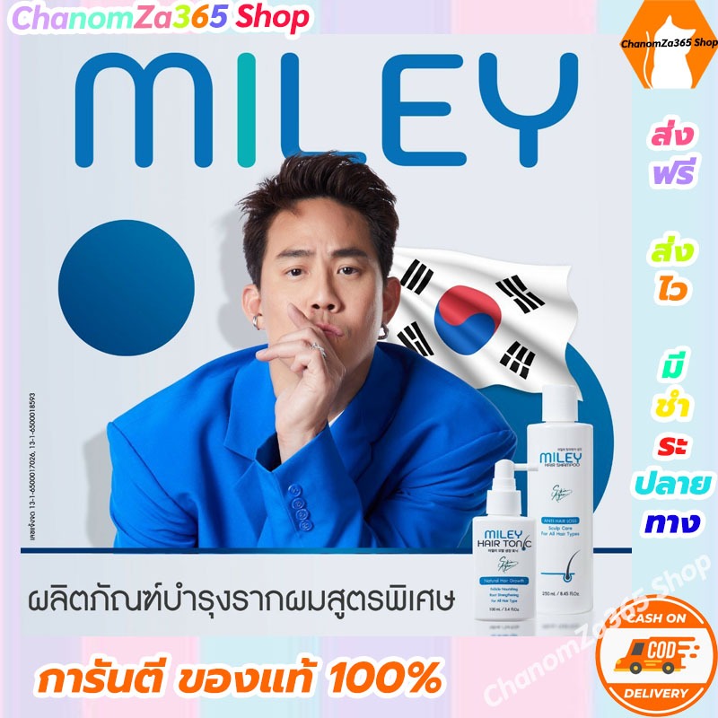 [1แถม2] Miley Hair มิลเล่ แฮร์ (แชมพู Miley Hair Shampoo/โทนิค Miley Hair Tonic) รับ Free แชมพูขนาด 