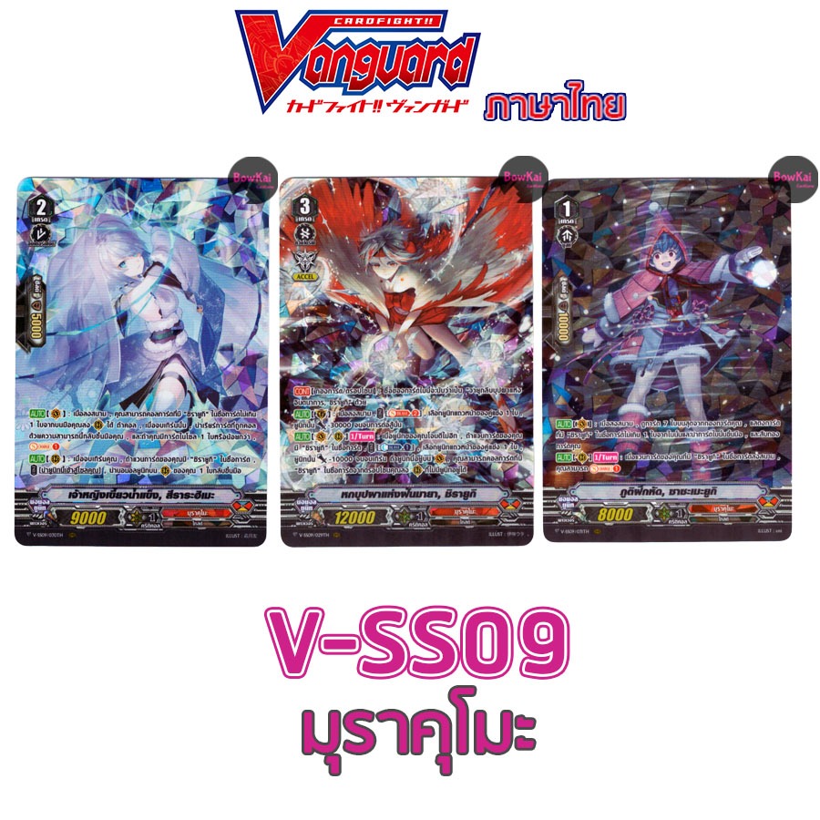 V-SS09 (ฟอย) มุราคุโมะ vanguard vss09