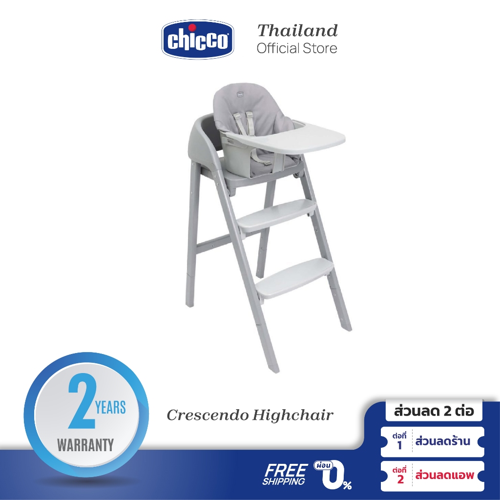 CHICCO Crescendo Highchair เก้าอี้ทานข้าวเด็ก ปรับความสูงหลายระดับ