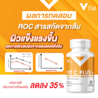 VTM Vit C Plus Camu Camu ผิวใส ปกป้องผิวจากแสงแดด