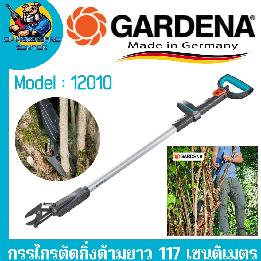 Gardena กรรไกรตัดกิ่งด้ามยาว 117 เซนติเมตร รหัสสินค้า 12010