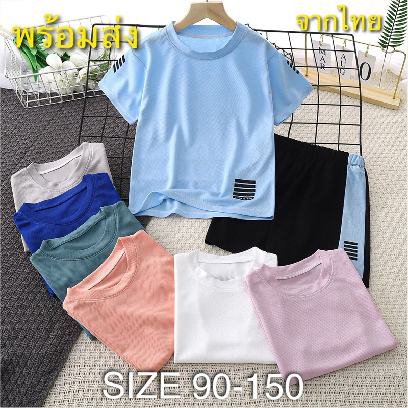 ชุดกีฬาเด็ก ชุดแตะบอลเด็ก เสื้อผ้าเด็ก พร้อมส่งจากไทย ไซส์ 90-150