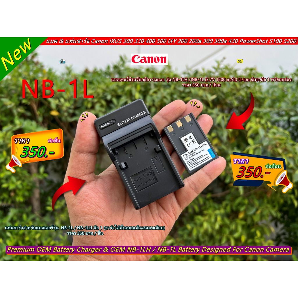 แท่นชาร์จ & แบตเตอร์รี่ NB-1L / NB-1LH สำหรับกล้อง Canon Digital IXUS 300 330 430 V2 IXY Digital 200