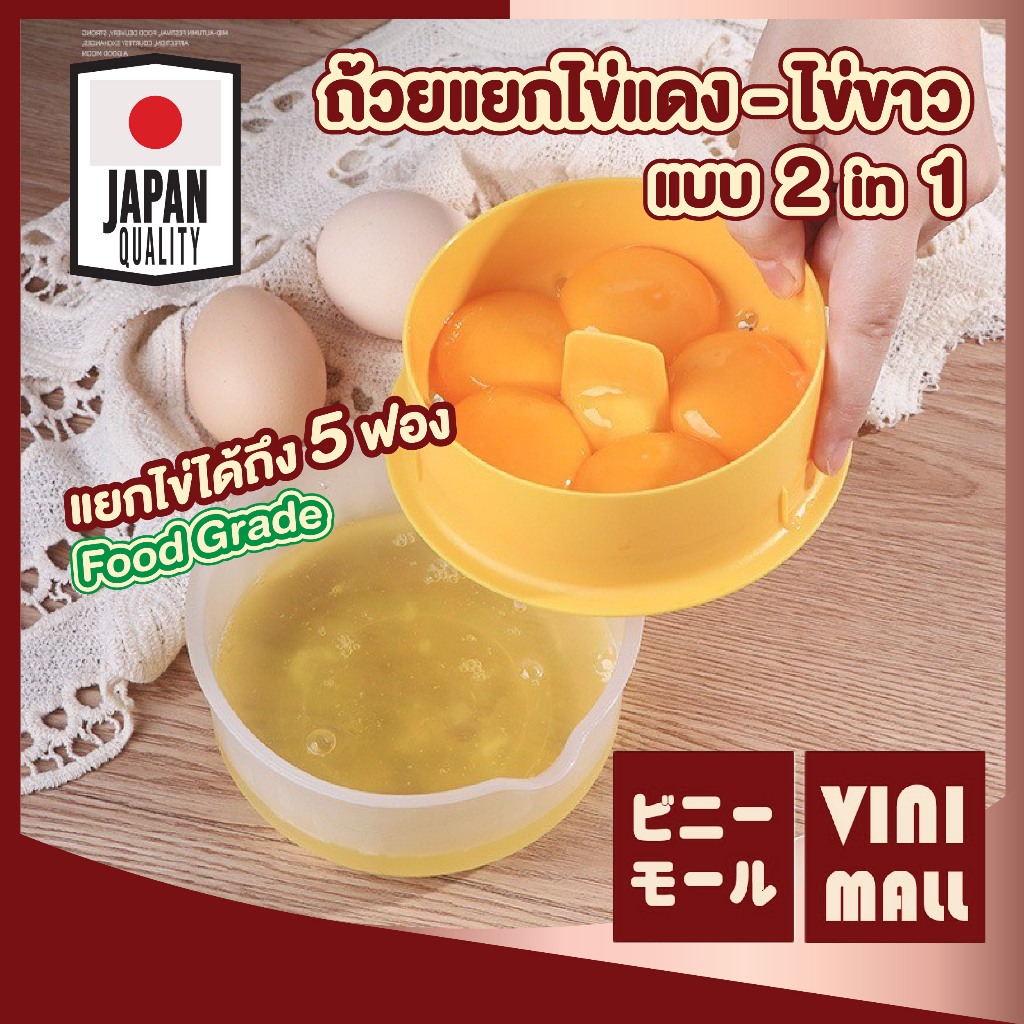 【VINIMALL ราคาพิเศษ】CTN384 ถ้วยแยกไข่ขาว-แดง แยกไข่ได้หลายฟอง ใช้งานสะดวก ล้างทำความสะอาดง่าย GK