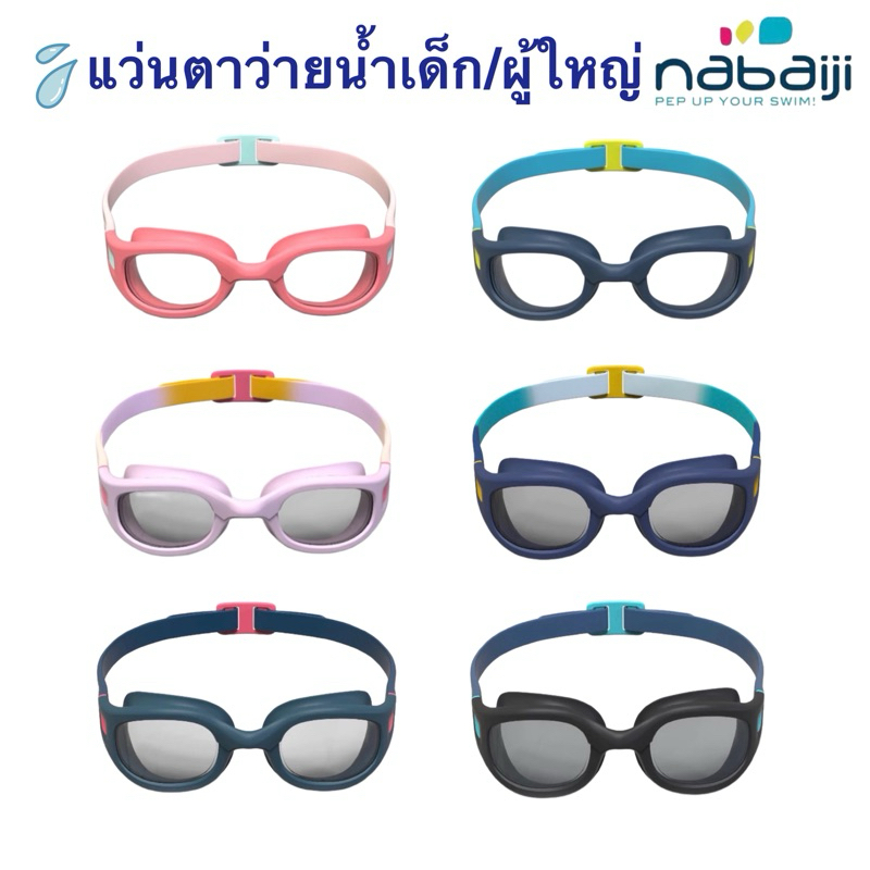 แว่นตาว่ายน้ำเด็ก/ผู้ใหญ่nabaiji soft100เลนส์ใสเลนส์smoke
