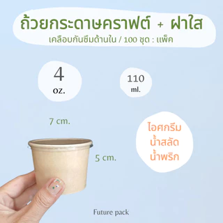 GB ถ้วยกระดาษพร้อมฝาใส ใส่ซุป คราฟ 4 -12ออนซ์