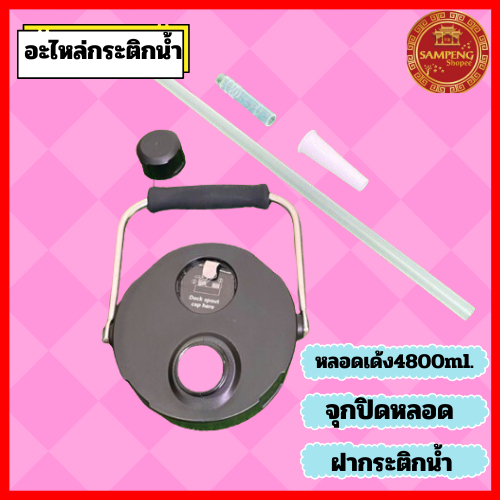 ฝาMahibonฝากระติกน้ำถังM 1500/2000/3000/4800mlอะไหล่กระติกน้ำฝาเกลียวหลอดดูดน้ำหลอดเด้ง