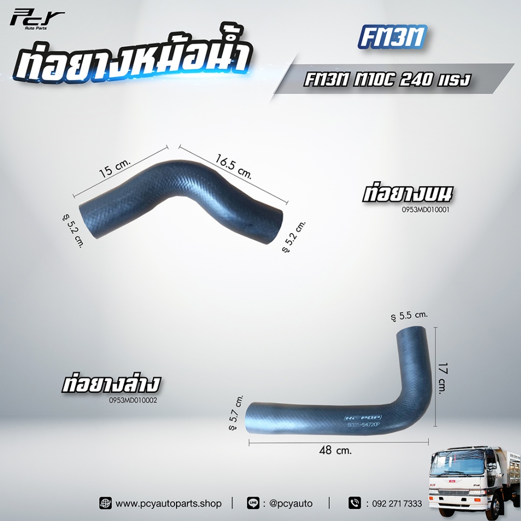 ท่อยางหม้อน้ำ บน - ล่าง // HINO // FM3M - M10C 240 hp.** ของแต่ง รถบรรทุก **