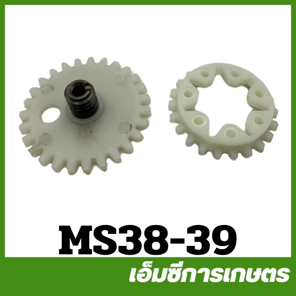 MS38-39 ชุดเกียร์ปั๊มน้ำมัน 381 เครื่องเลื่อยไม้ เลื่อยยนต์