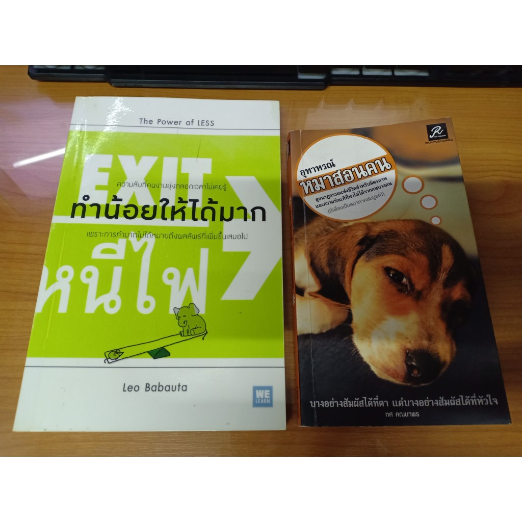 หนังสือ ทำน้อยให้ได้มาก The Power of Less มือสองสภาพดี เคลือบสติกเกอร์กันน้ำ