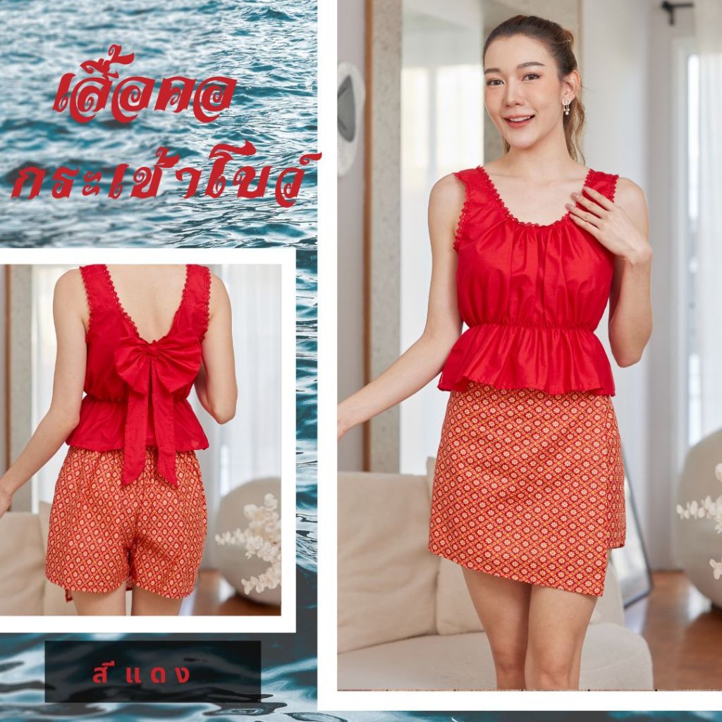 ชุดกระเช้าโบว์กางเกงกระโปรง ชุดลอยกระทง